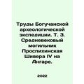 Works of the Boguchansk Archaeological Expediti...