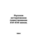 Russian historical narrative of the sixteenth-s...