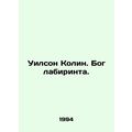 Wilson Colin. The God of the Maze. In Russian /...