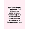 Mashchenko I.A, Trufanov G.E Magnetic Resonance Imaging in the Diagnosis of Pl