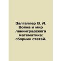Zalgaller V. A. War and Peace of Leningrad Math...