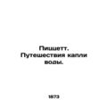 Pizzette. Travel of a drop of water. In Russian (ask us if in doubt)/Pitstsett.