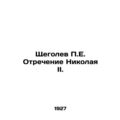 P.E. Shchegolevs Abdication of Nicholas II. In Russian (ask us if in doubt)/Shch