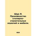 Shur A. Manufacture of carpentry and furniture. In Russian (ask us if in doubt)/