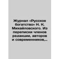 The Journal of Russian Wealth by N. K. Mikhailovsky. From correspondence of edit