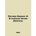 Ratner-Kirnos D. In Search of a Diogen Barrel.
