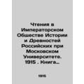 Reading at the Imperial Society of History and Antiquities of Russia at Moscow U