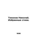 Nikolai Tikhonov. Selected poems.