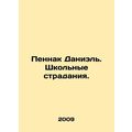 Pennak Daniel. School suffering. In Russian /Pe...