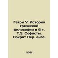 Guthrie W. The History of Greek Philosophy in 6...