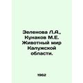 Zelenova L.A., Kunakov M.E. Animal World of Kal...