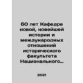 60 years of the Chair of New, Modern History an...
