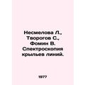 Nesmelova L., Tvorogov S., Fomin V. Wingline spectroscopy. In Russian /Nesme