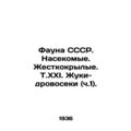 The fauna of the USSR. Insects. Hard-winged In Russian (ask us if in doubt)/Faun
