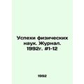 Advances in Physical Sciences. Journal. 1992. #...