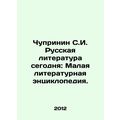 Chuprinin S.I. Russian Literature Today: A Smal...