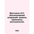 Wentzel E.C. The study of operations: tasks, pr...
