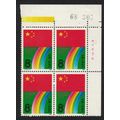 China Flag People's Congress Corner Block of 4 ...