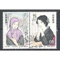 Japan ( Japon ) N° 1529/30 YVERT OBLITERE ( USED )