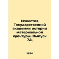 Proceedings of the State Academy of Material Cu...