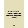 Shimkevich V. Biological Bases of Zoology. Part I. In Russian (ask us if in doub