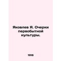 Yakovlev Ya. Essays on primitive culture. In Russian (ask us if in doubt)/Yakovl