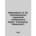 Zhamzarano Tzh. Works of folk literature are dr...