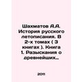A.A. Chess History of the Russian Chronicle. In...