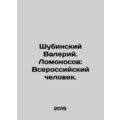 Shubinsky Valery. Lomonosov: All-Russian Man. I...