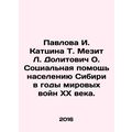 Pavlova I. Katzina T. Mezit L. Dolitovich O. So...