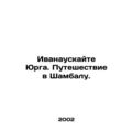 Ivanauskaite Jurga. Journey to Shambala. In Rus...