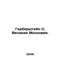 Herberstein S. The Great Muscovite. In Russian ...