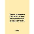 Our Old Lady Literary and Historical Monthly. In Russian /Nasha starina Litera