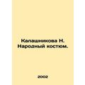 Kalashnikova N. The Peoples Suit. In Russian /Kalashnikova N. Narodnyy kostyum.