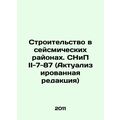 Construction in Seismic Areas. SNiP II-7-87 (Update) In Russian /Stroitelstvo v