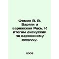 Fomin V. V. Varyags and Varyag Rus. To the results of the discussion on the Var