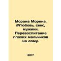 Morana Moren. # Love, sex, men. Re-educate the bad boys at home. In Russian /Mo