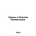 Germans in Omsk Priirtysh. In Russian /Nemtsy v Omskom Priirtyshe.