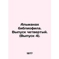 Bibliophile Almanac. Issue 4. In Russian /Almanakh bibliofila. Vypusk chetverty