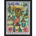 Oman Third Municipalities Month 1987 MNH SG#344