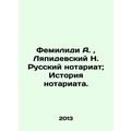 Femilidi A., Lyapidevsky N. Russian Notariat; History of Notaries. In Russian (