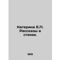Catherine E.P. Stories in Poems. /Katerina E.P. Rasskazy v stikhakh.