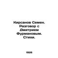 Kirsanov Semyon. Conversation with Dmitry Furmanov. Poems. /Kirsanov Semen. Razg