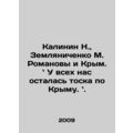 Kalinin N., Zemlyanichenko M. Romanov and Crime...