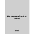 From airships to missiles. In Russian /Ot diriz...
