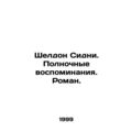 Sheldon Sidney. Midnight Memories. Roman. In Russian /Sheldon Sidni. Polnochnye