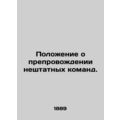 Regulations on the dispatch of non-staff commands. In Russian (ask us if in doub