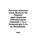 Russian Military Power. Issue 10. The Period of Emperors Nicholas I and Alexande