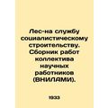 Forest for Socialist Construction. Collection of Works of the Collective of Sci