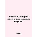 Levin K. Field Theory in Social Sciences. In Russian /Levin K. Teoriya polya v